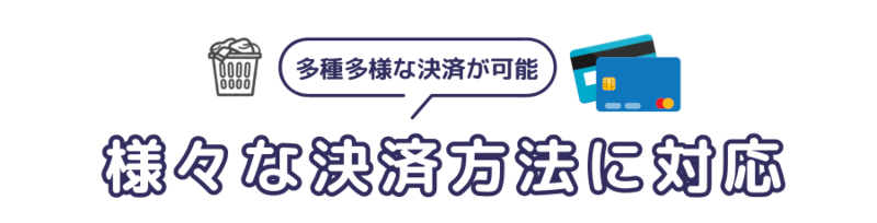 宅配クリーニング　タイムテーブル