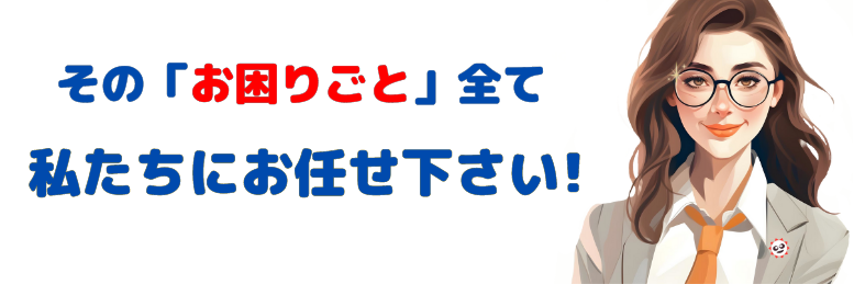 法人様のクリーニング・お洗濯に関するお悩み/私たちが解決いたします