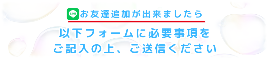 LINE登録のお願い